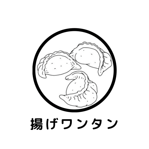 揚げワンタンの雑記ブログ